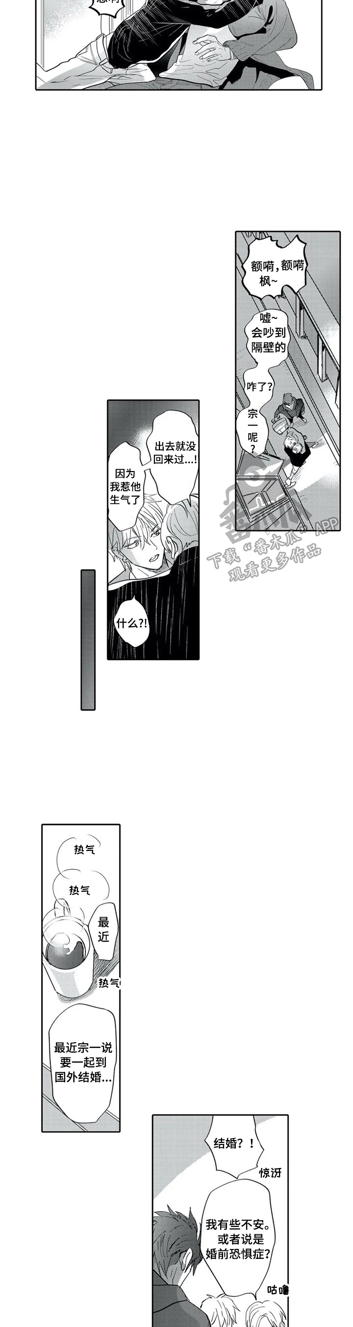 《保镖骑士》第20章还是跟来了 第2页