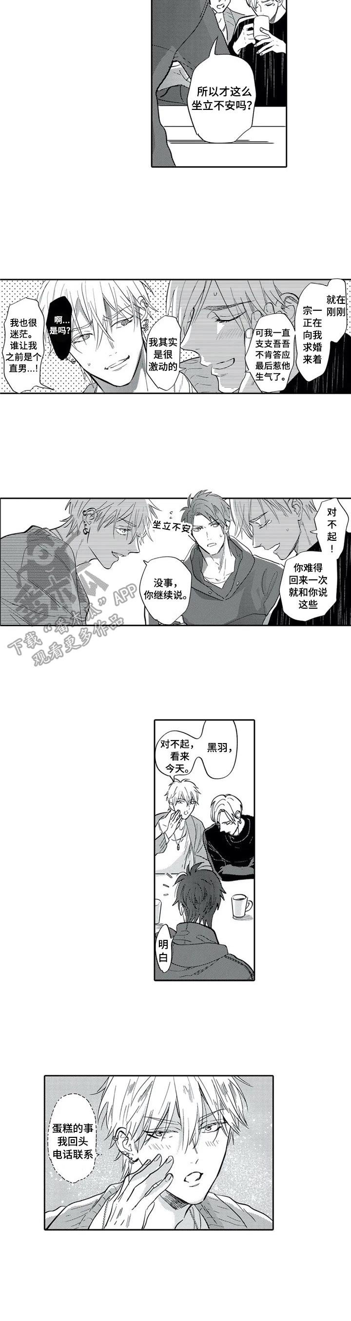 《保镖骑士》第20章还是跟来了 第3页