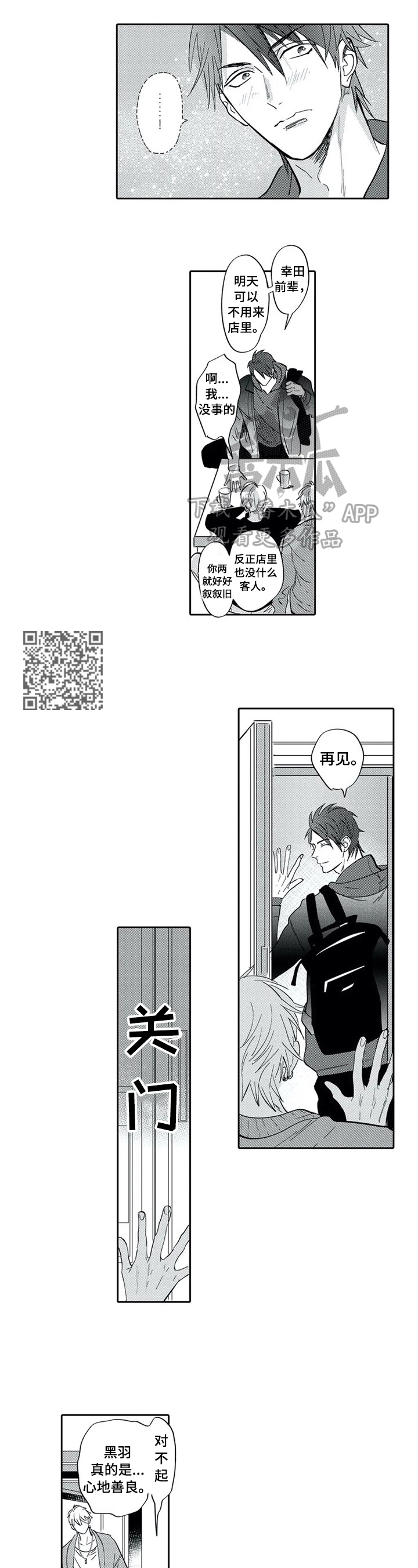 《保镖骑士》第20章还是跟来了 第4页