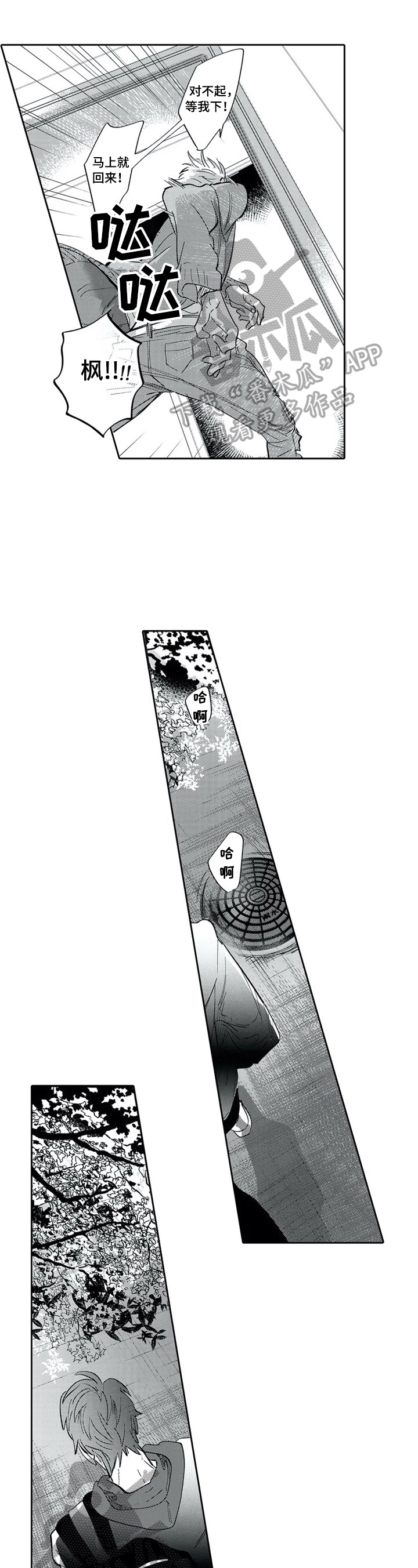 《保镖骑士》第20章还是跟来了 第6页