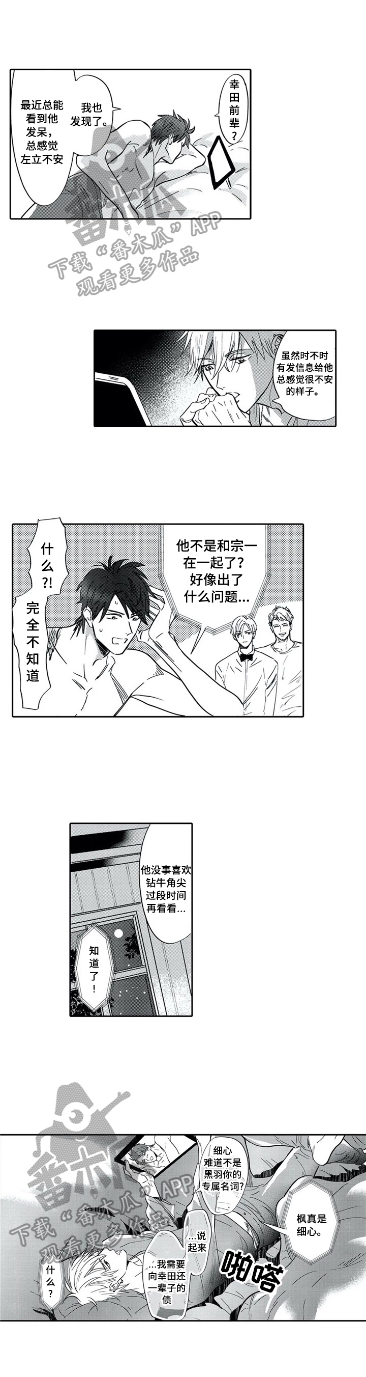 《保镖骑士》第17章提早过来 第1页