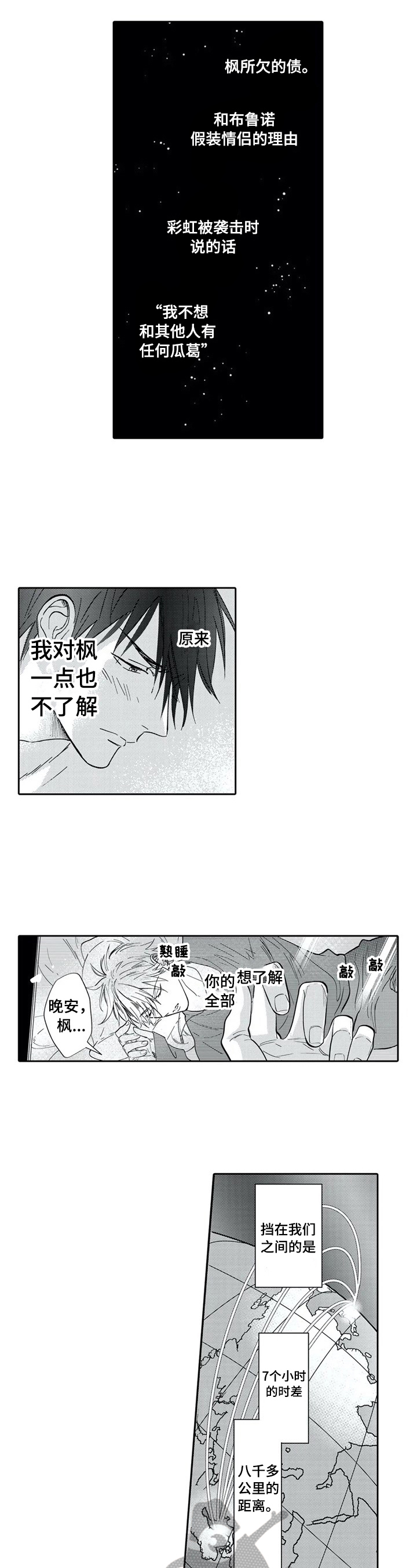 《保镖骑士》第17章提早过来 第3页