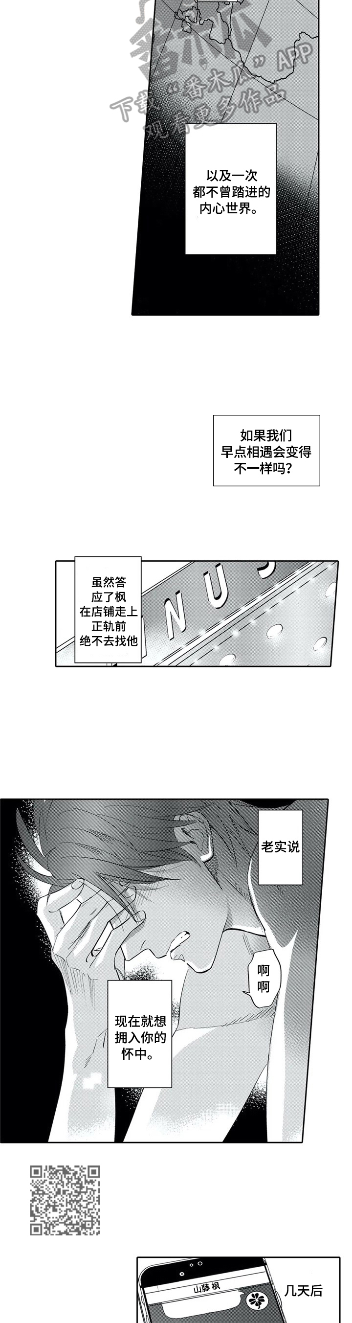 《保镖骑士》第17章提早过来 第4页