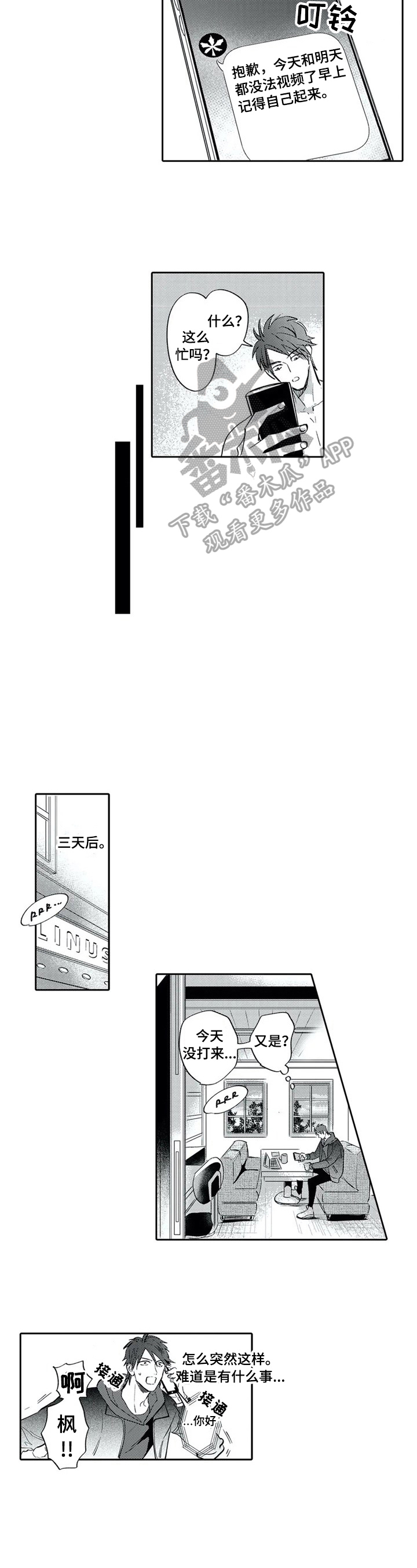 《保镖骑士》第17章提早过来 第5页