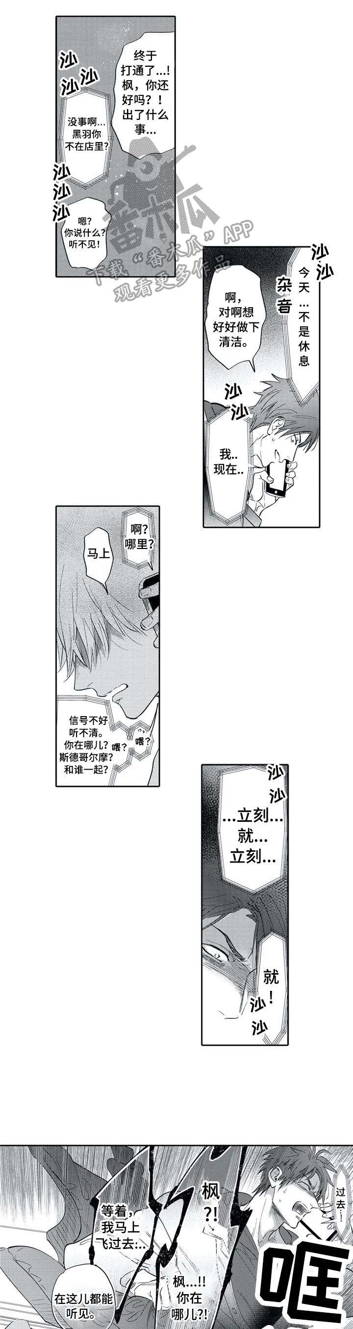 《保镖骑士》第17章提早过来 第6页