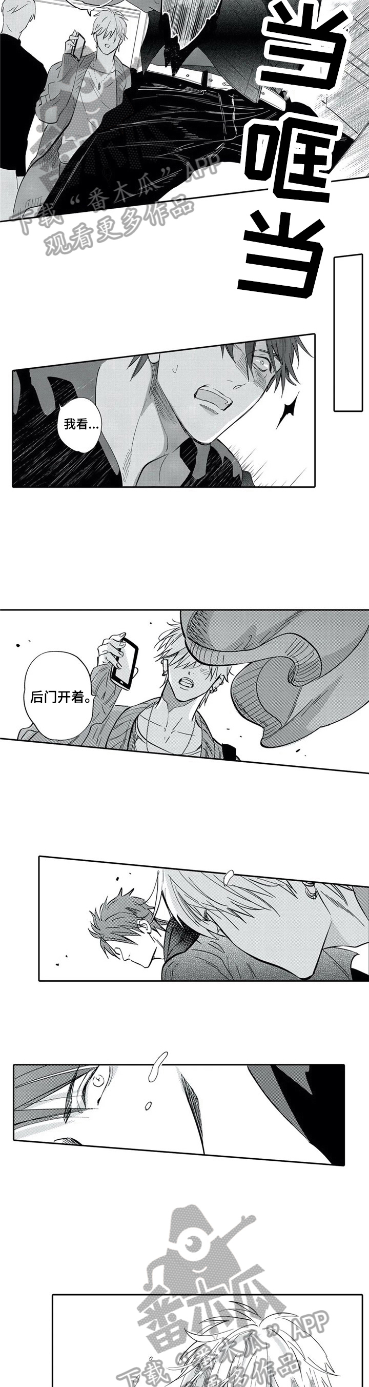 《保镖骑士》第17章提早过来 第7页