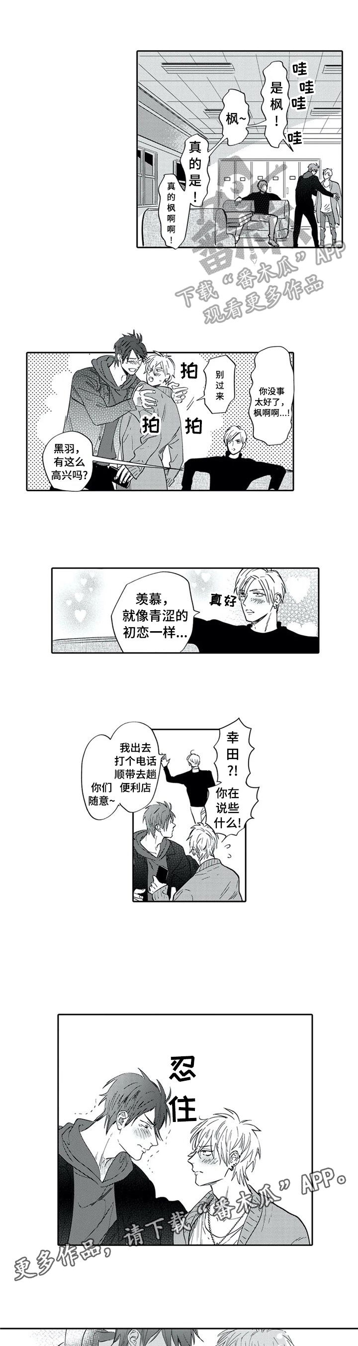 《保镖骑士》第18章打比方 第1页