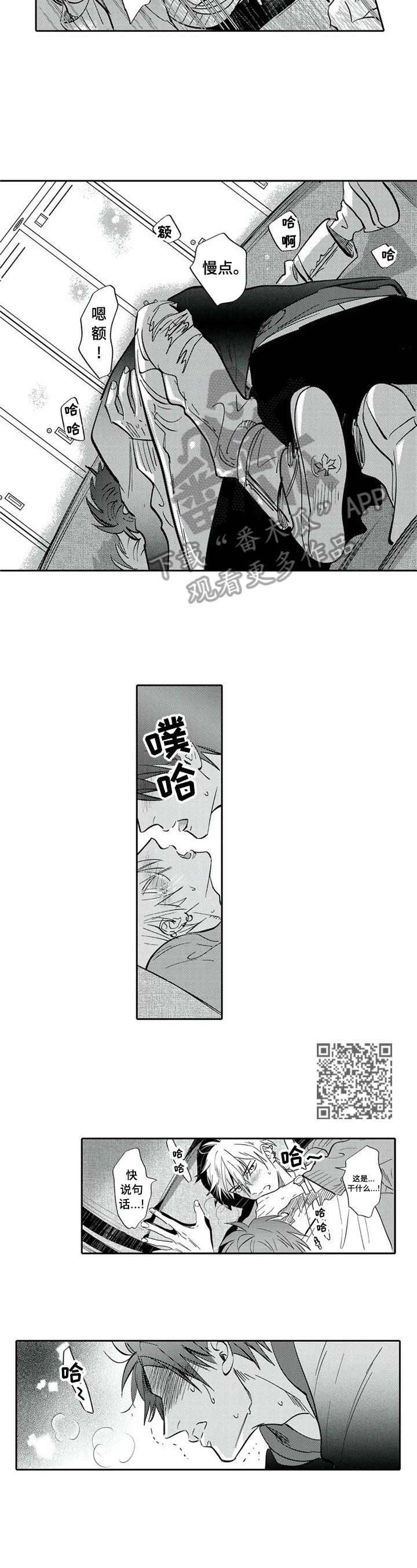 《保镖骑士》第18章打比方 第3页