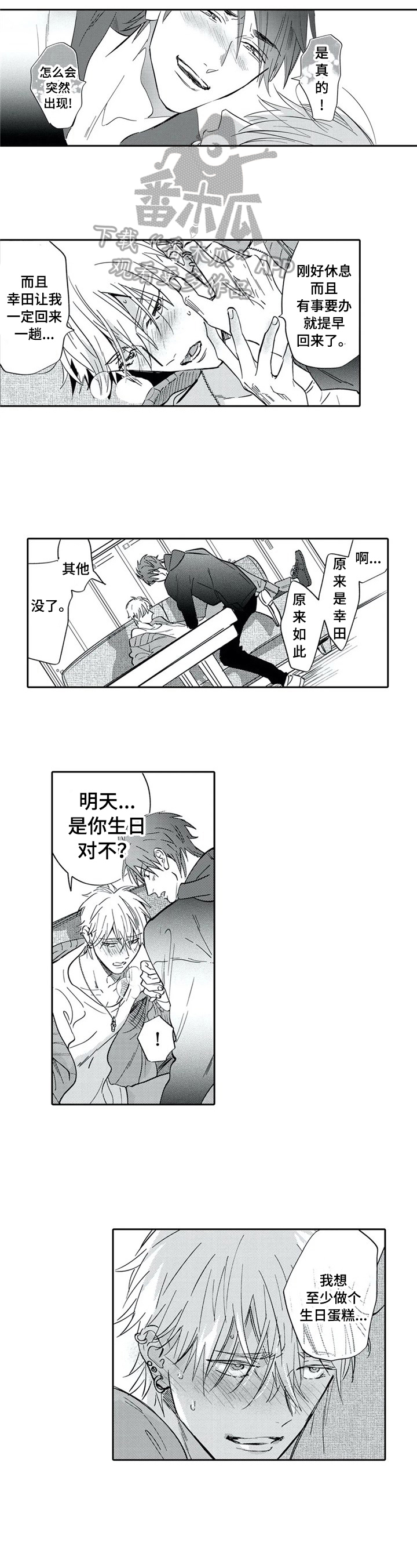 《保镖骑士》第18章打比方 第4页