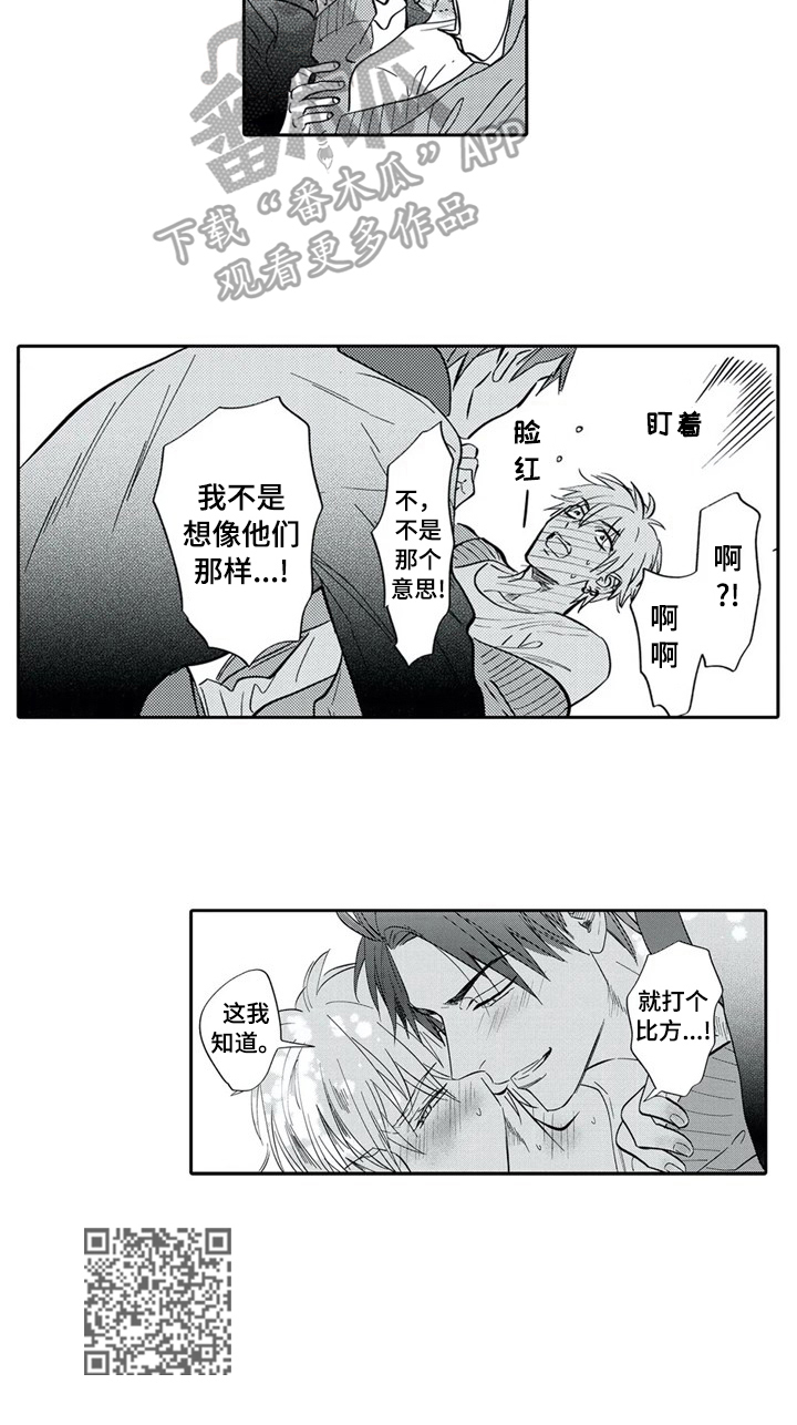 《保镖骑士》第18章打比方 第6页