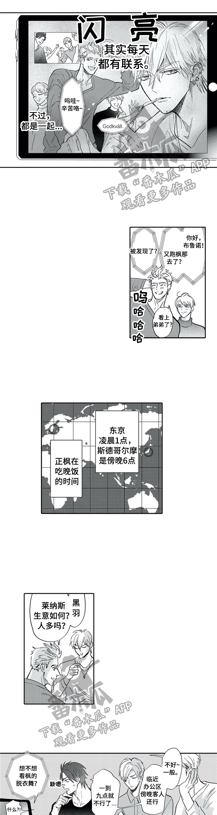 《保镖骑士》第16章视频通话 第3页