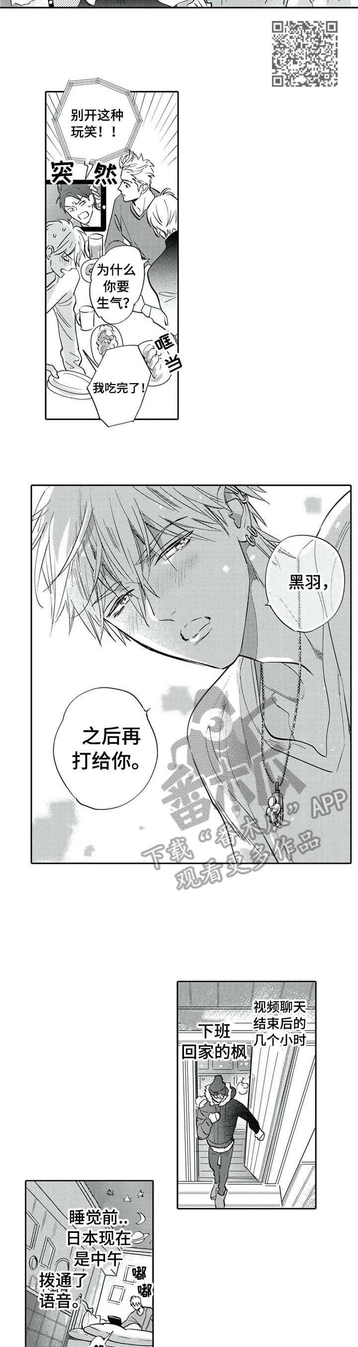 《保镖骑士》第16章视频通话 第4页