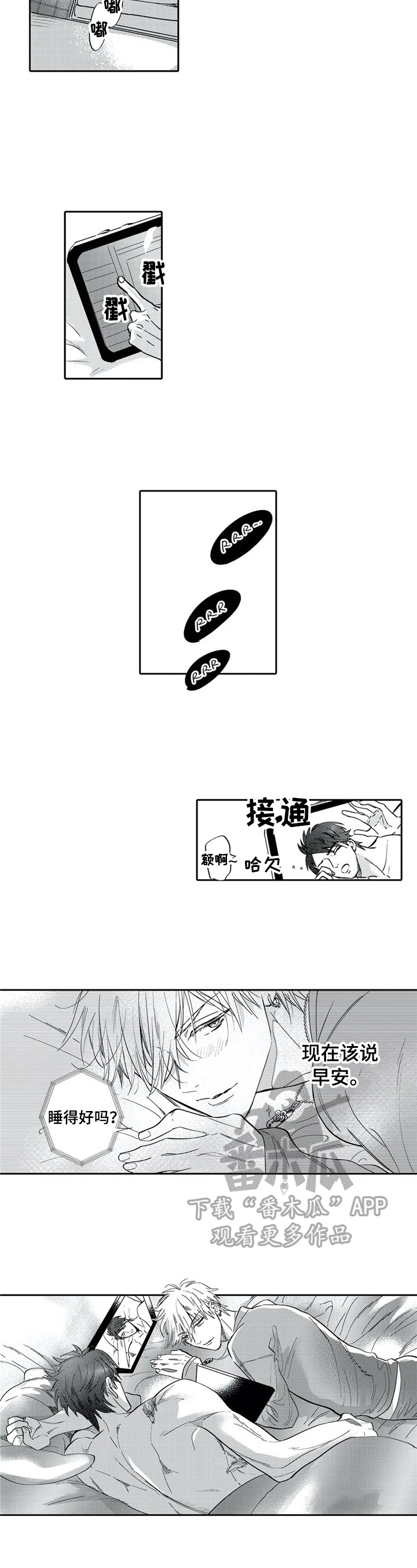 《保镖骑士》第16章视频通话 第5页