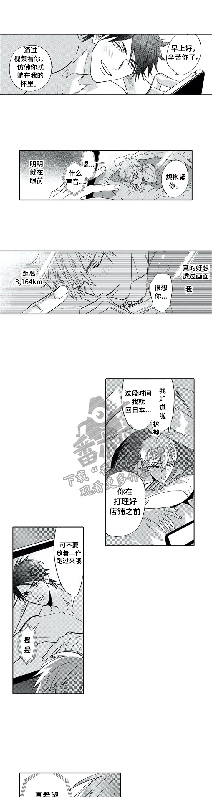 《保镖骑士》第16章视频通话 第6页