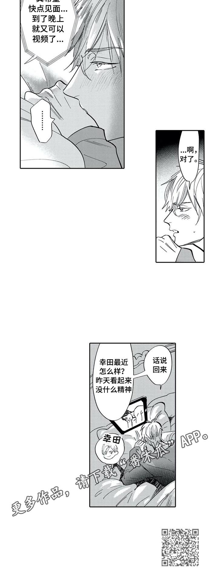 《保镖骑士》第16章视频通话 第7页