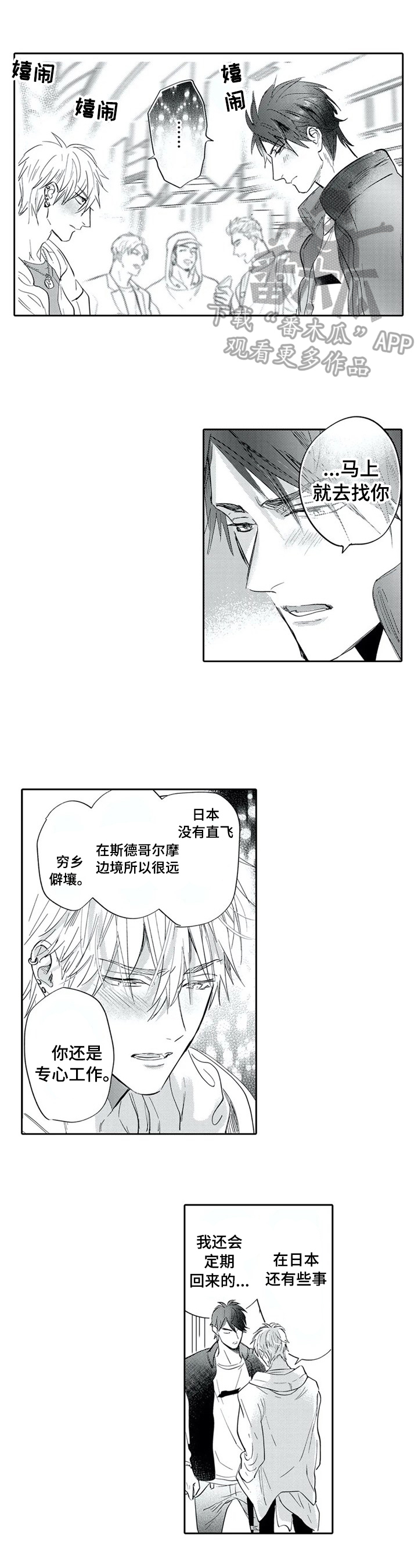 《保镖骑士》第14章送别 第1页