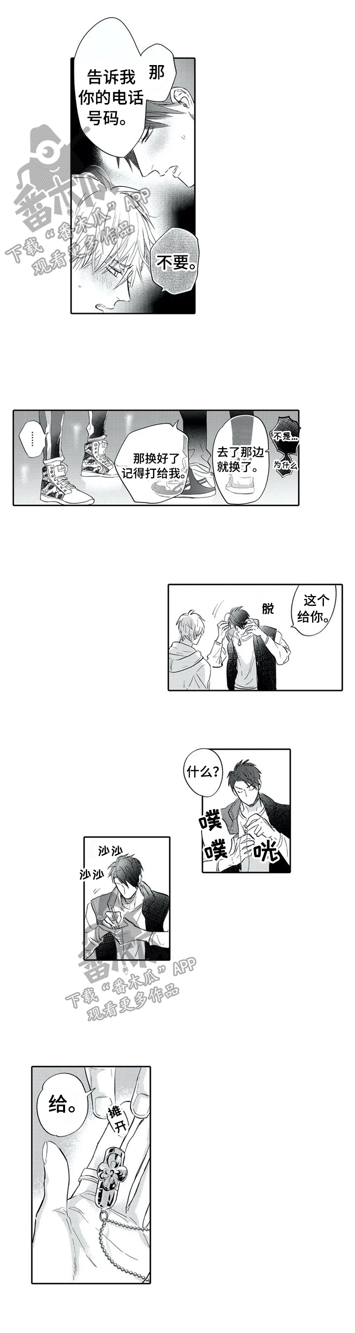 《保镖骑士》第14章送别 第2页