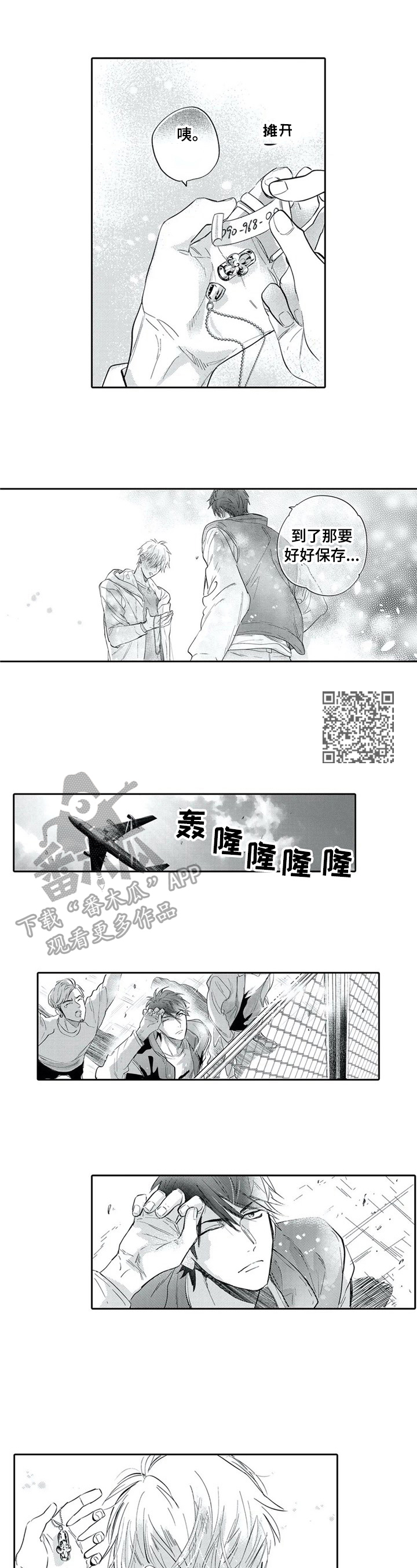 《保镖骑士》第14章送别 第3页