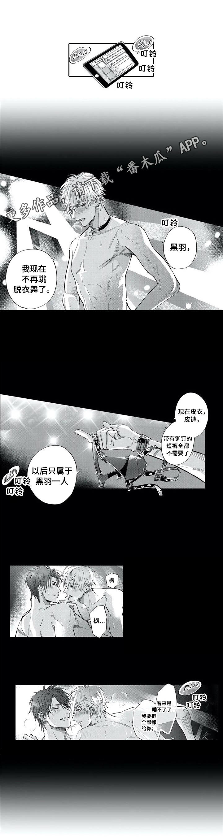 《保镖骑士》第15章当店长 第1页