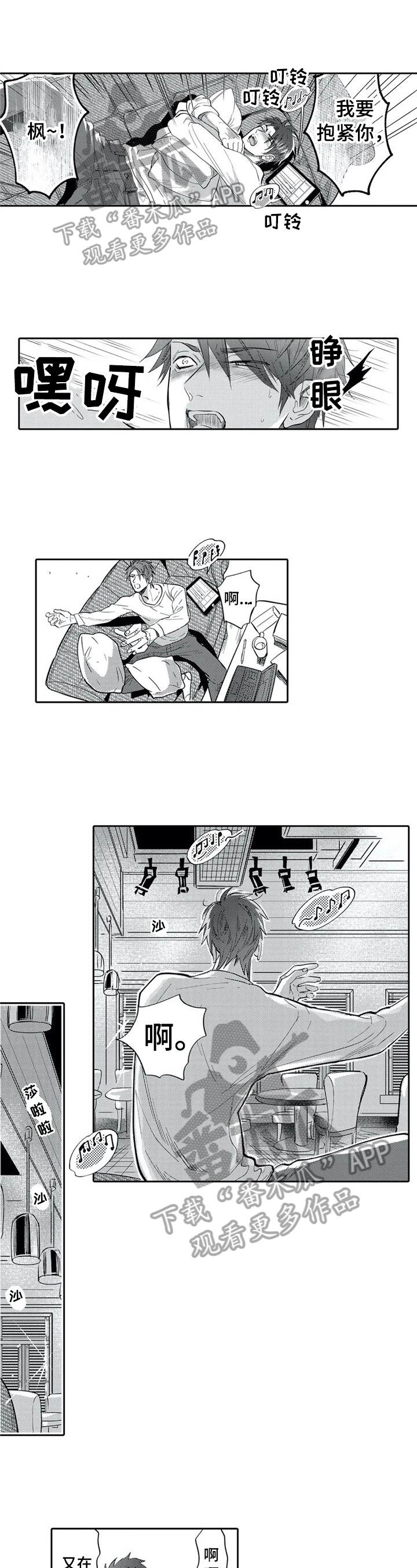 《保镖骑士》第15章当店长 第2页