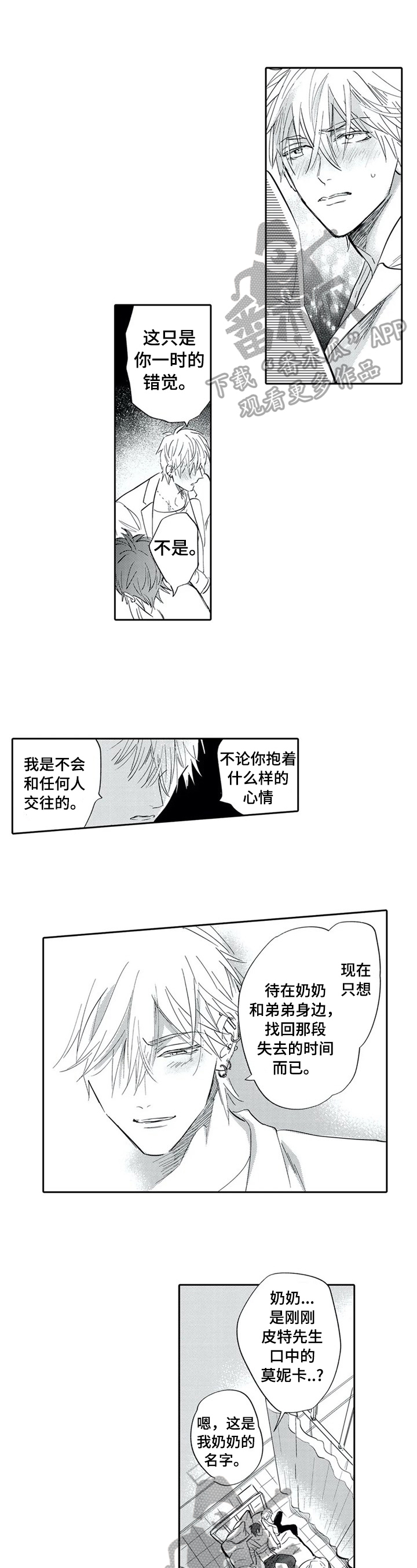 《保镖骑士》第13章请别康复 第1页