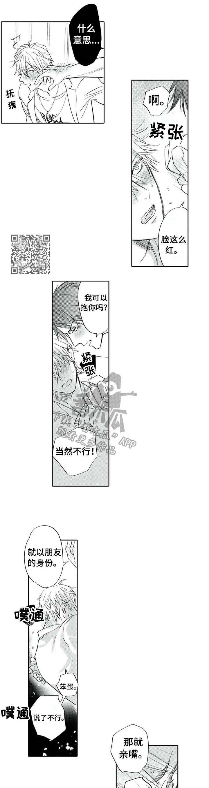 《保镖骑士》第13章请别康复 第4页