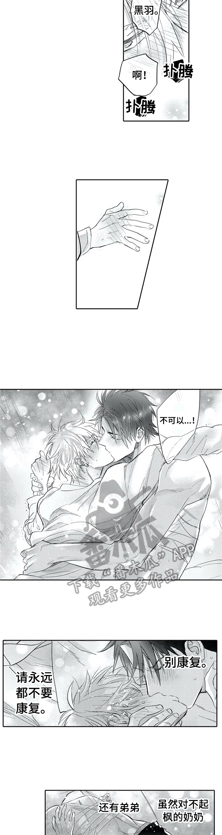 《保镖骑士》第13章请别康复 第5页