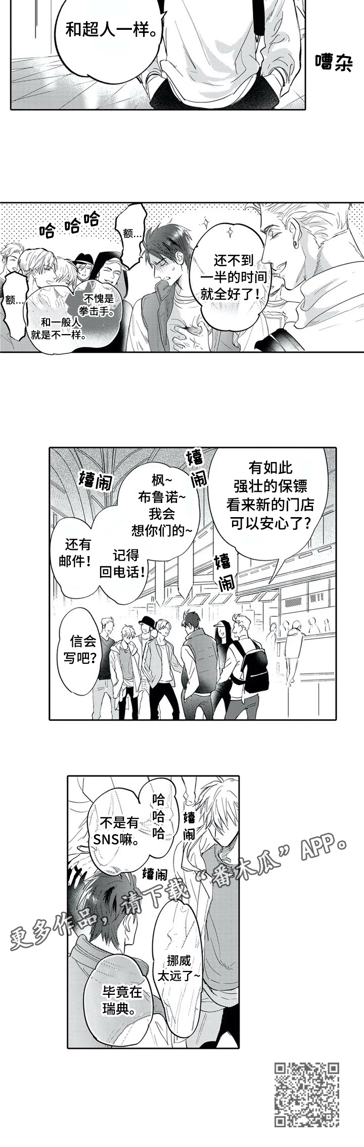 《保镖骑士》第13章请别康复 第7页