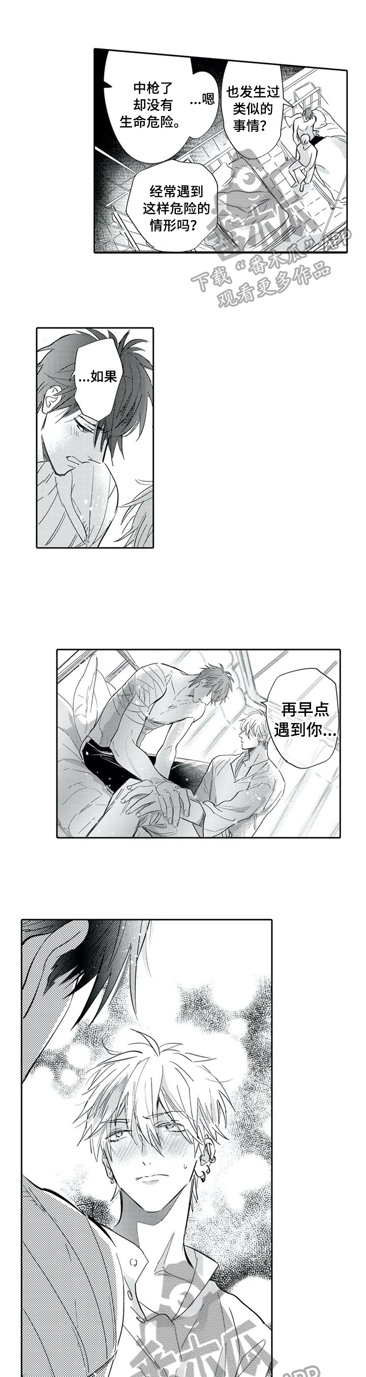 《保镖骑士》第11章被识破 第1页