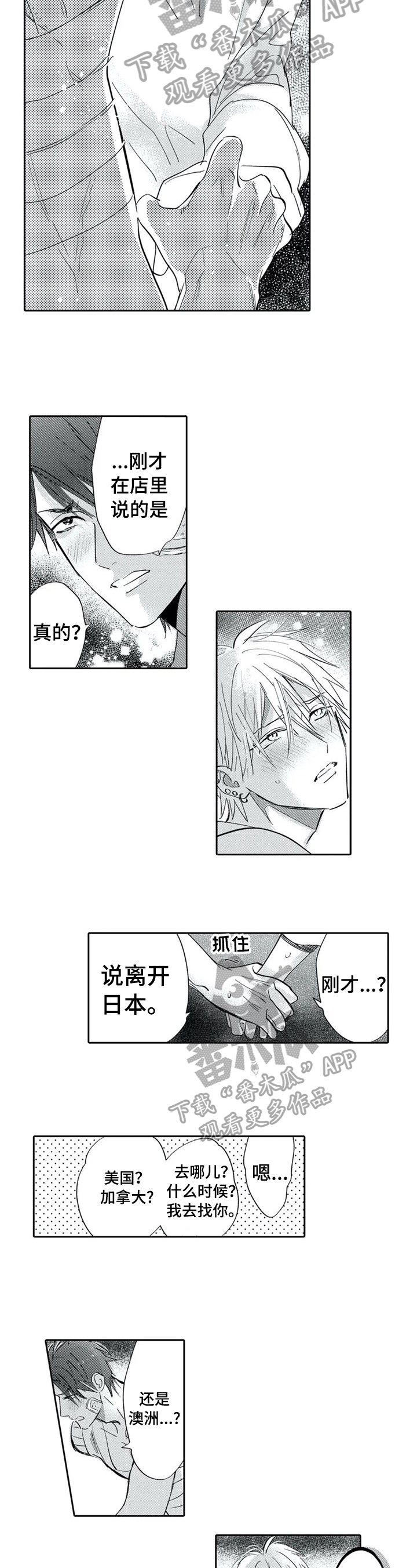 《保镖骑士》第11章被识破 第2页