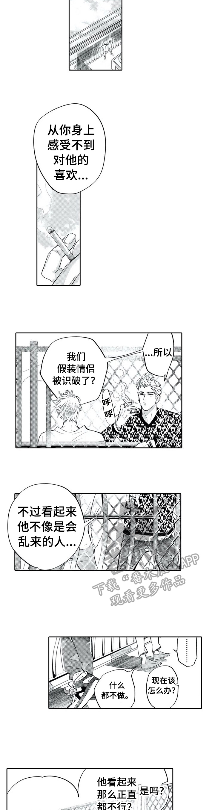 《保镖骑士》第11章被识破 第5页