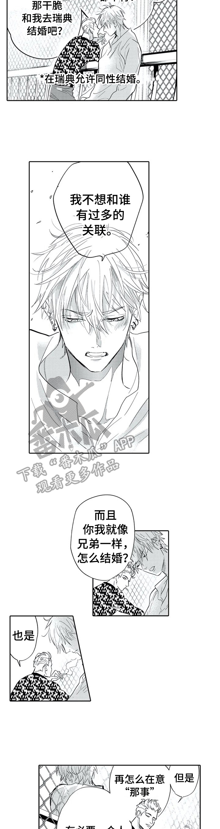 《保镖骑士》第11章被识破 第6页