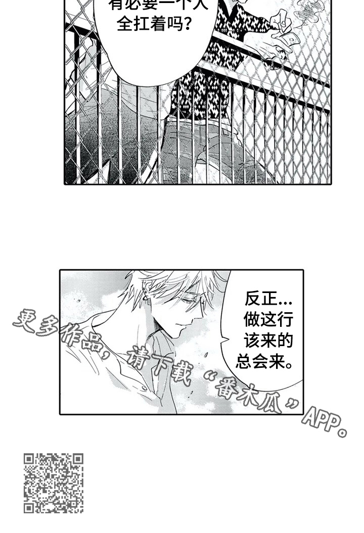 《保镖骑士》第11章被识破 第7页