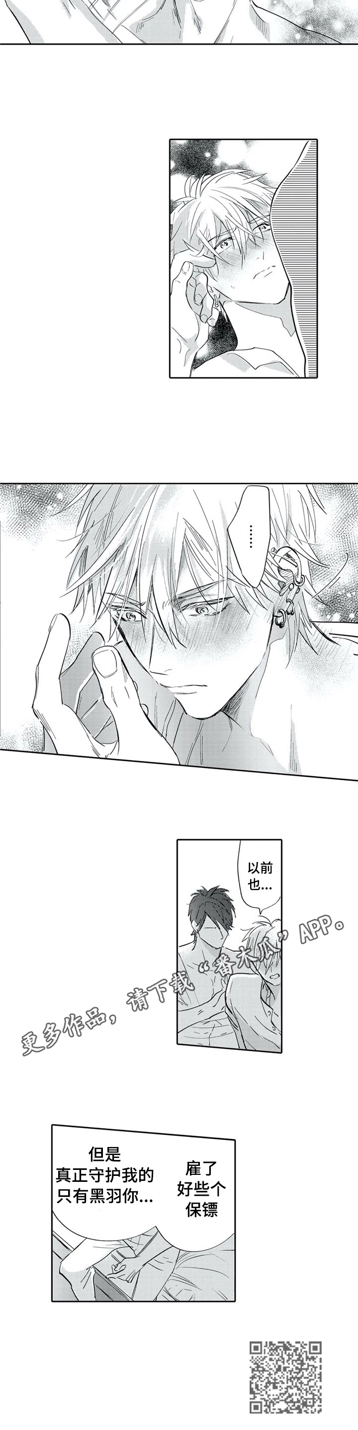 《保镖骑士》第10章只有你保护我 第6页