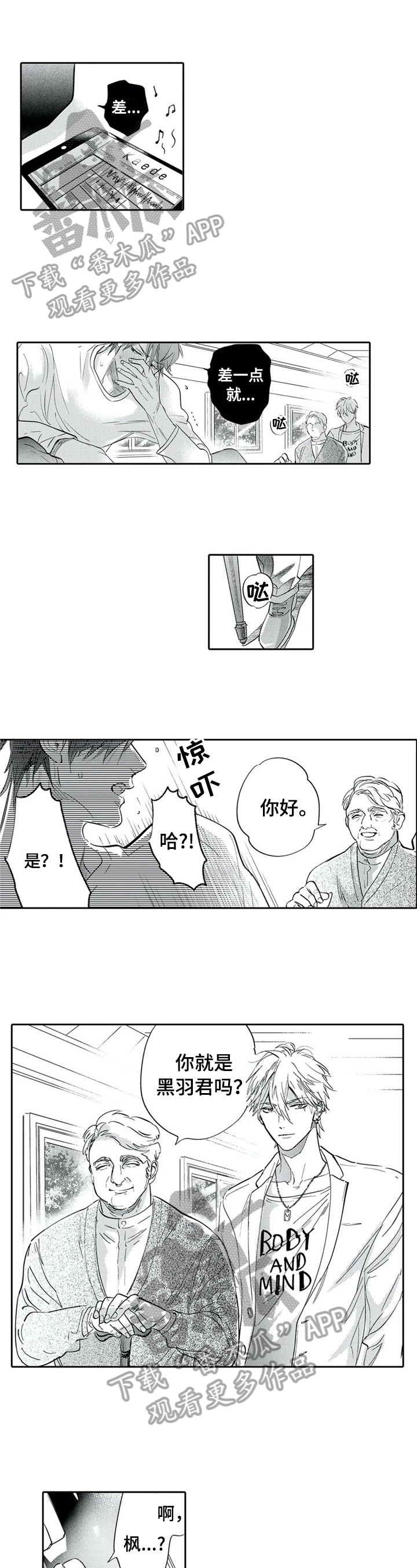 《保镖骑士》第12章期望 第2页