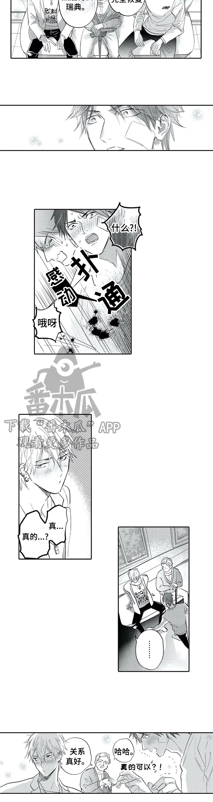 《保镖骑士》第12章期望 第5页