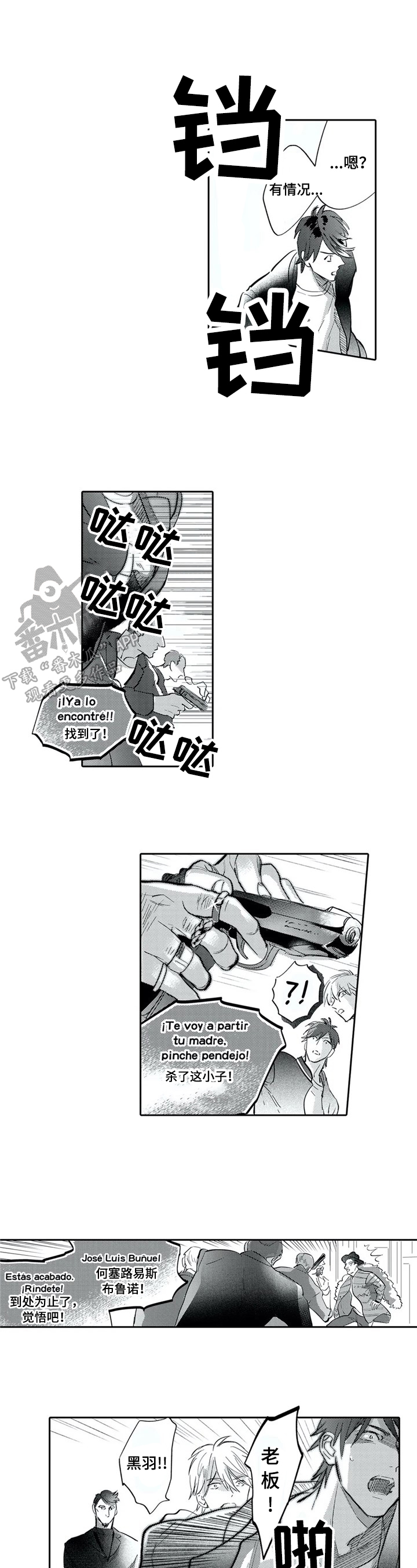 《保镖骑士》第8章偷袭 第1页
