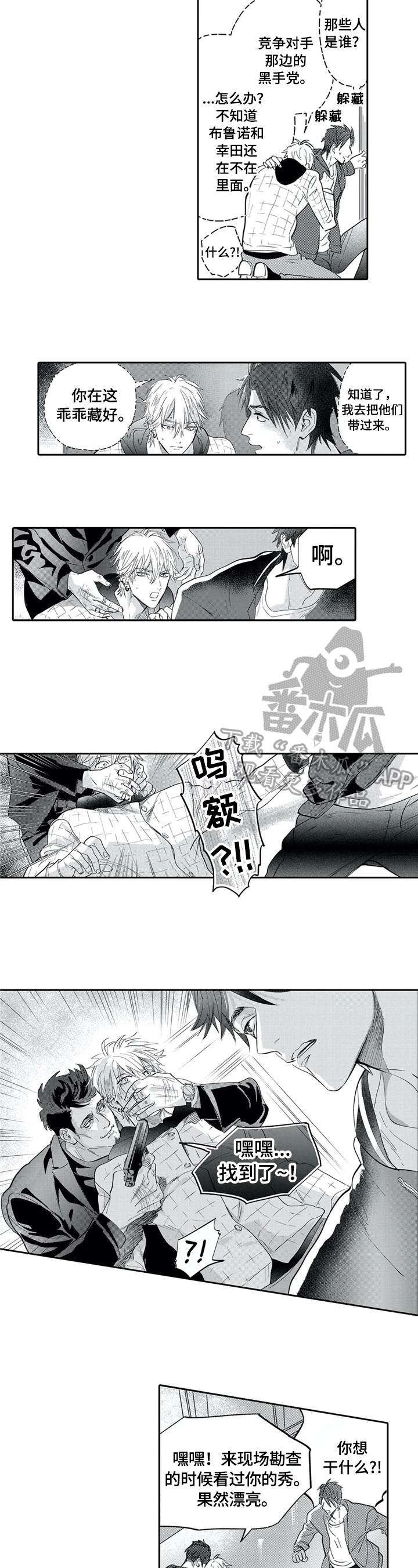 《保镖骑士》第8章偷袭 第4页