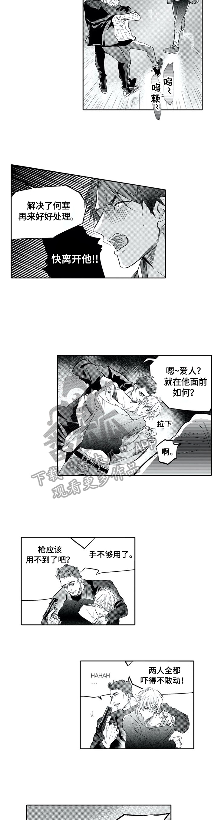 《保镖骑士》第8章偷袭 第5页