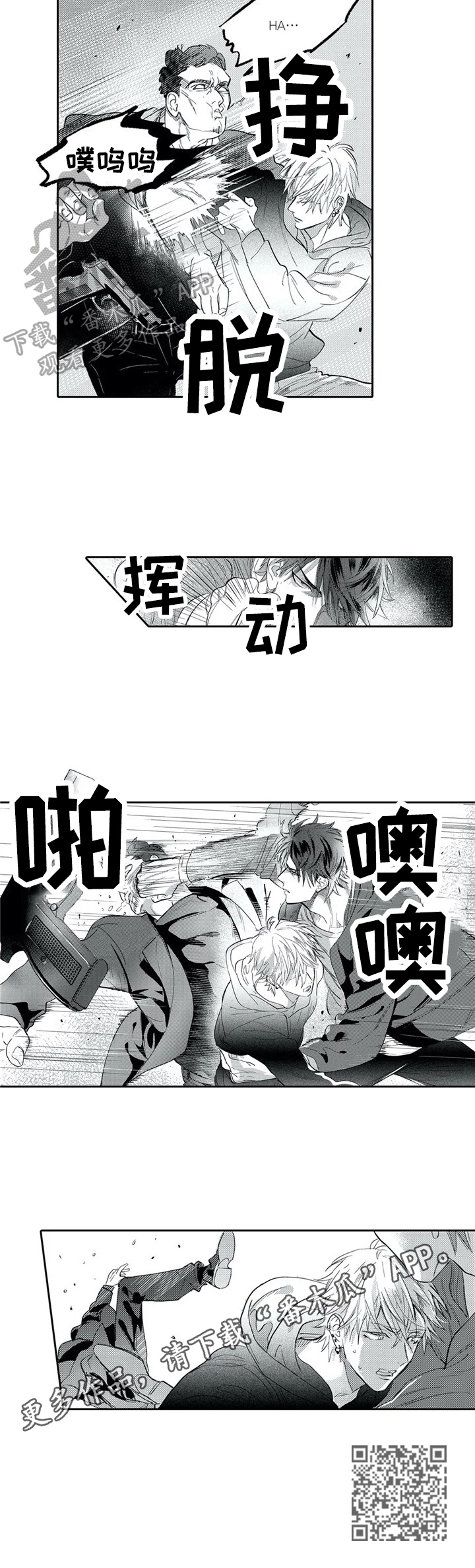《保镖骑士》第8章偷袭 第6页