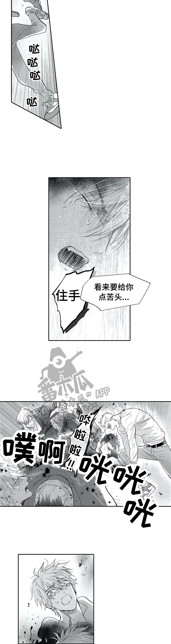 《保镖骑士》第9章中枪 第5页