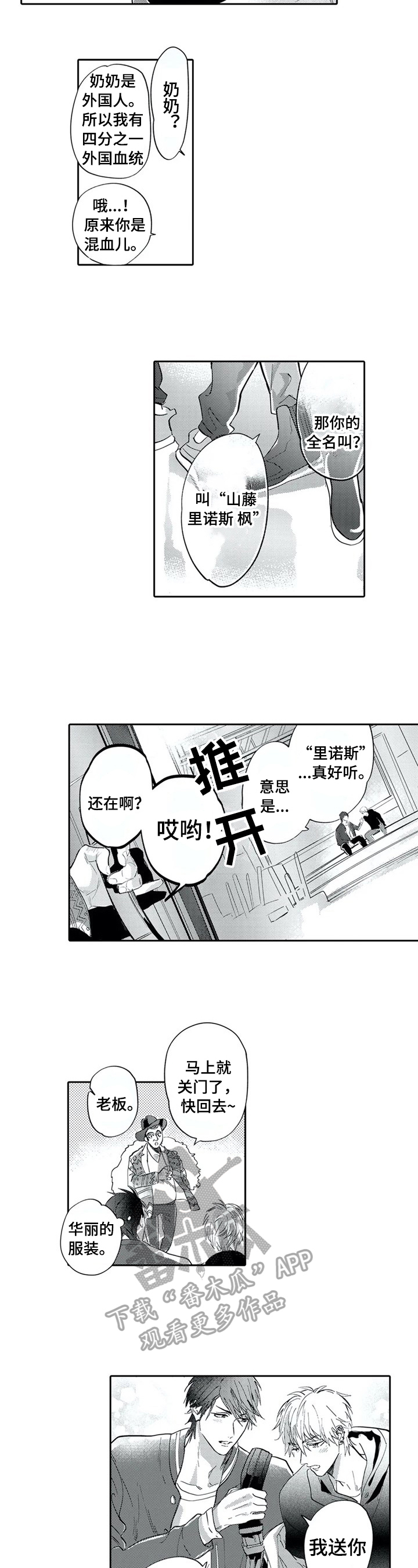 《保镖骑士》第7章离开的打算 第2页