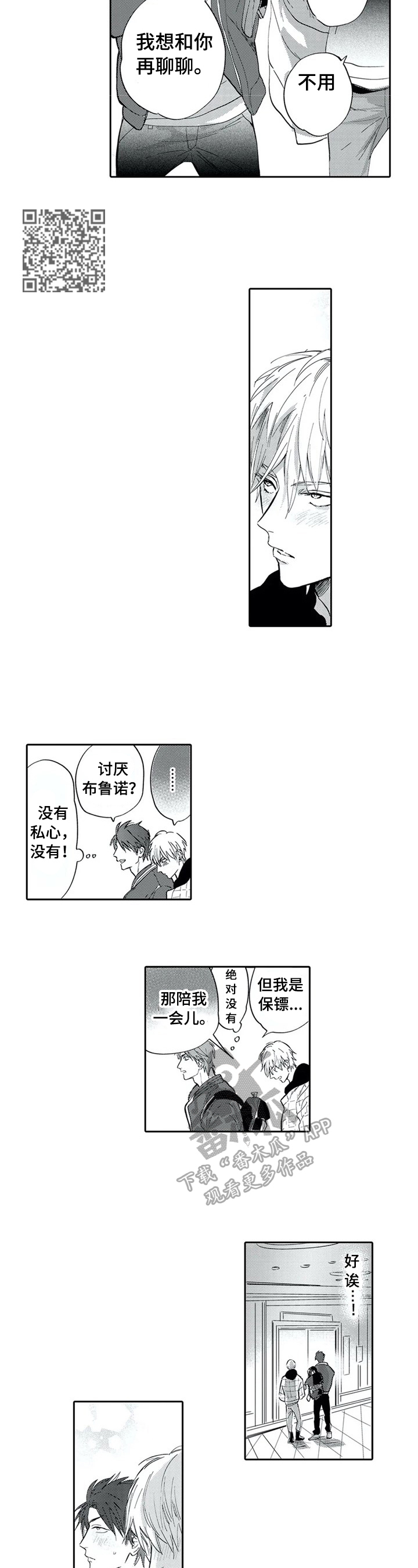 《保镖骑士》第7章离开的打算 第3页