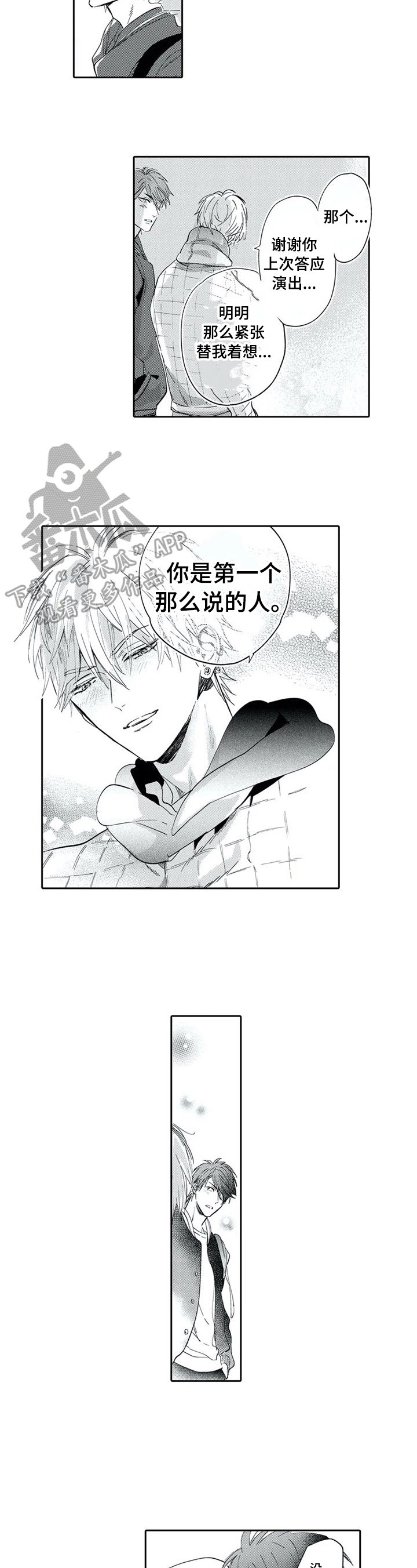 《保镖骑士》第7章离开的打算 第4页