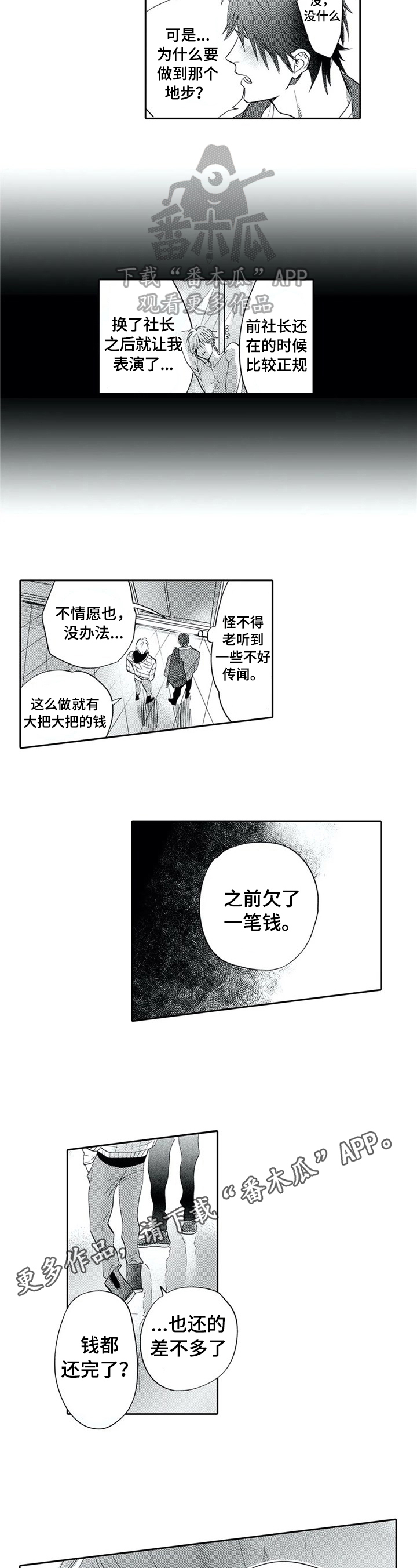 《保镖骑士》第7章离开的打算 第5页