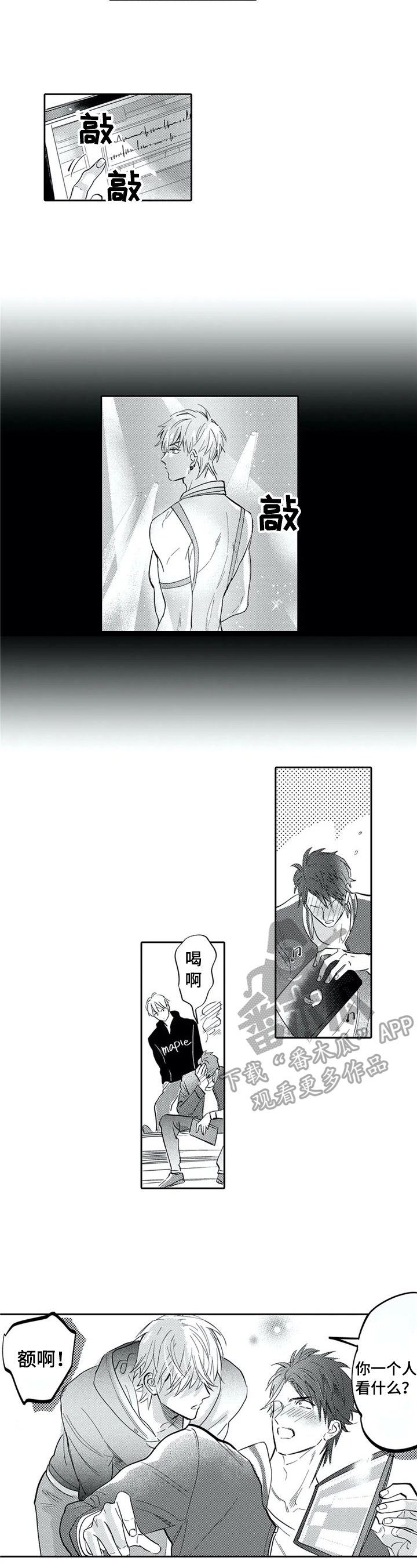 《保镖骑士》第6章重新谱曲 第3页