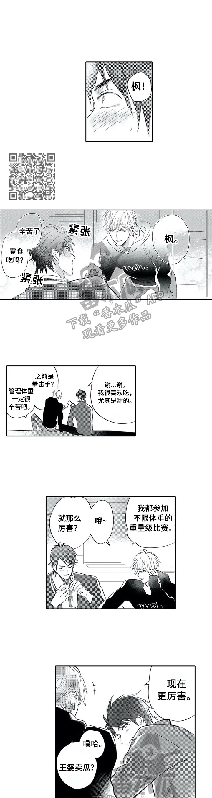 《保镖骑士》第6章重新谱曲 第4页