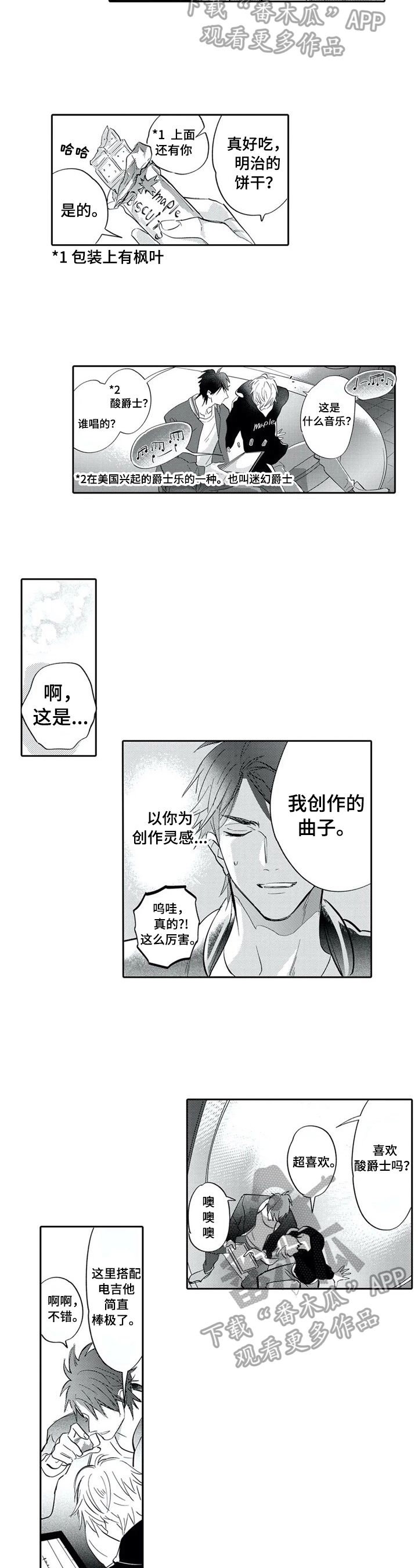 《保镖骑士》第6章重新谱曲 第5页