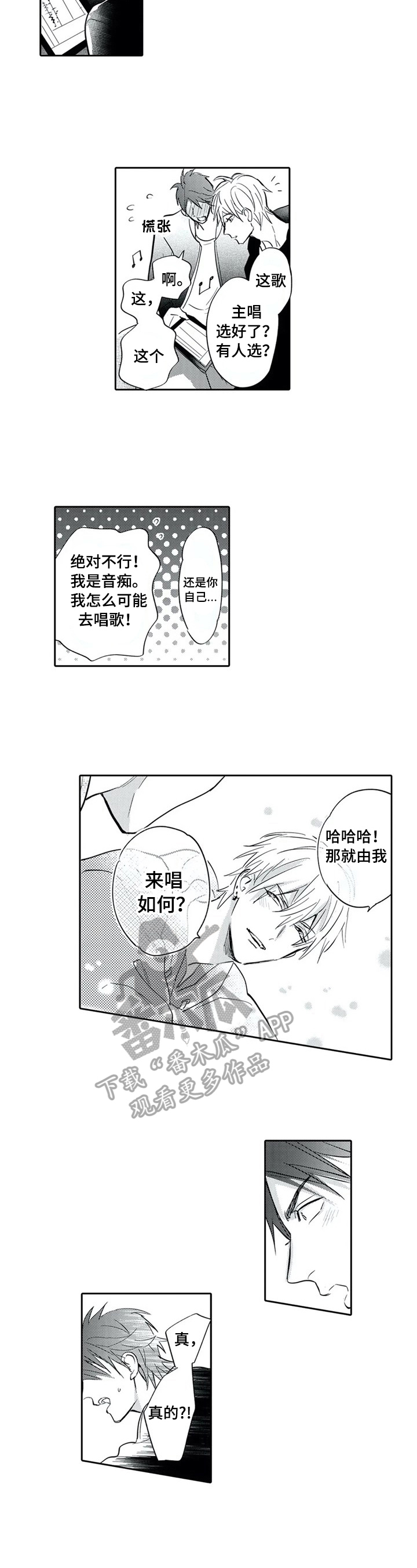 《保镖骑士》第6章重新谱曲 第6页