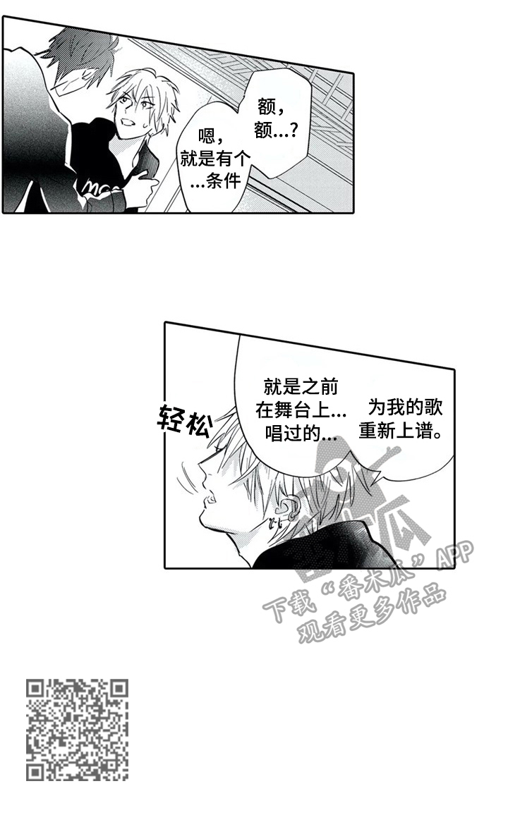 《保镖骑士》第6章重新谱曲 第7页